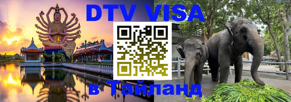 Цены на DTV визу в Таиланд — пакеты услуг, достаточно даже паспорта - Берлин  20.11.2025 